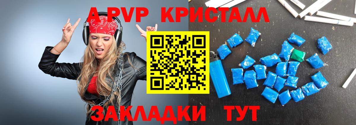 Alpha-PVP крисы CK Жигулёвск