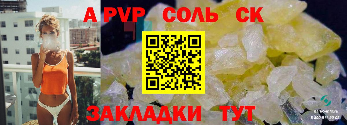 Жигулёвск  APVP кристаллы  Alfa_PVP  Вход с VPN  A PVP мука 
