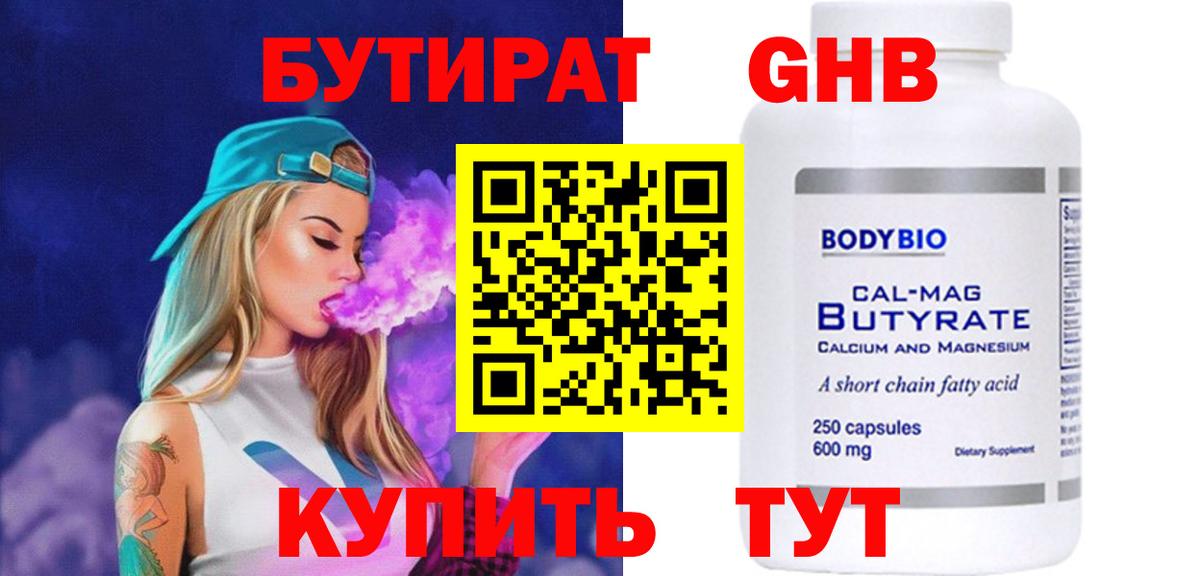 Бутират бутандиол Жигулёвск