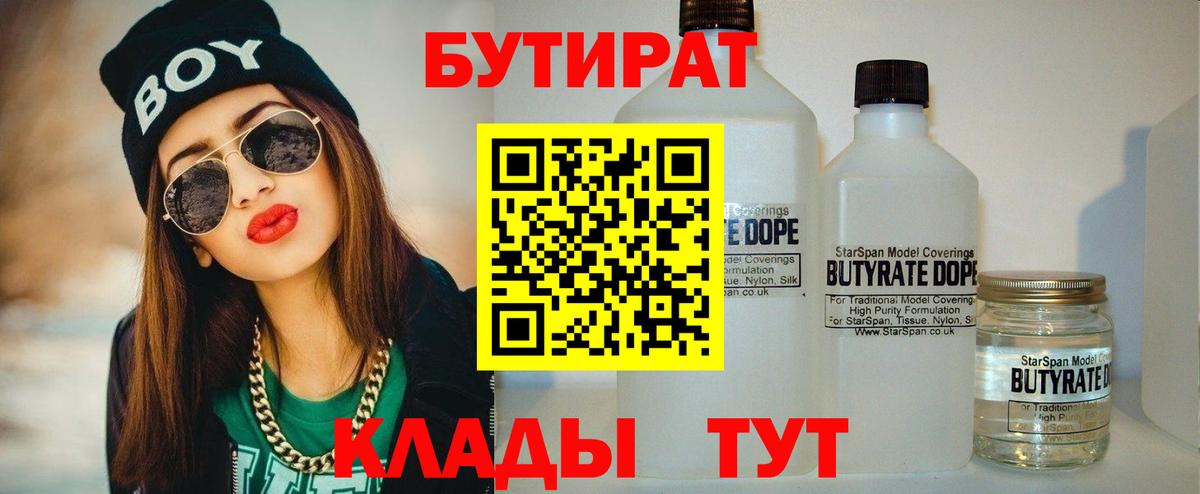 Жигулёвск  Бутират жидкий экстази  Вход с VPN 