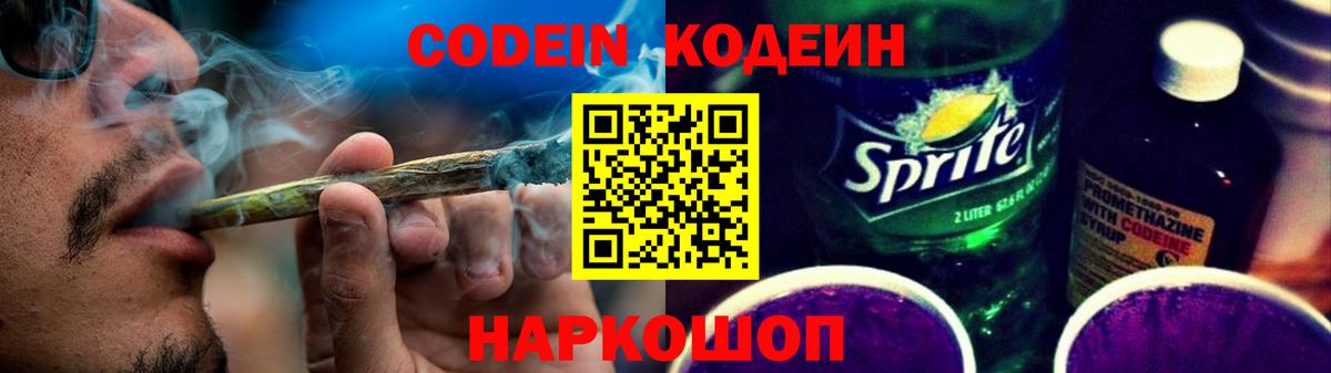 Codein Purple Drank  Вход с VPN  Жигулёвск 