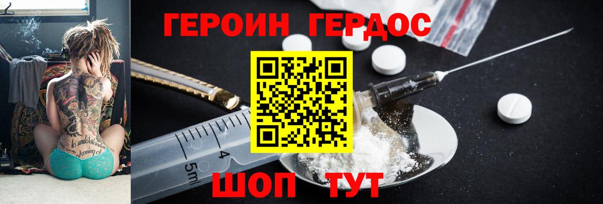 Героин  Героин герыч  Вход с VPN  Жигулёвск 