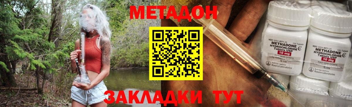 Жигулёвск  МЕТАДОН VHQ  Вход с VPN  Метадон methadone 