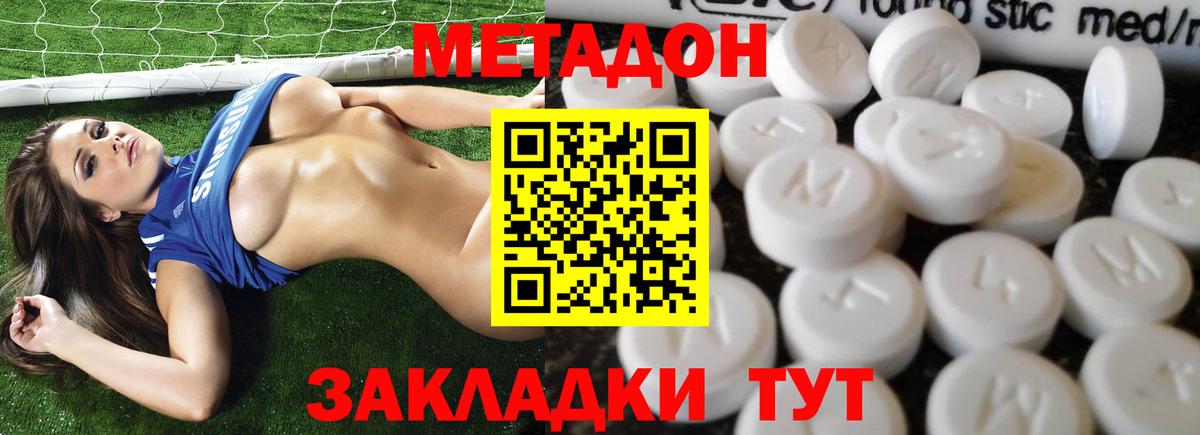 Метадон methadone Жигулёвск