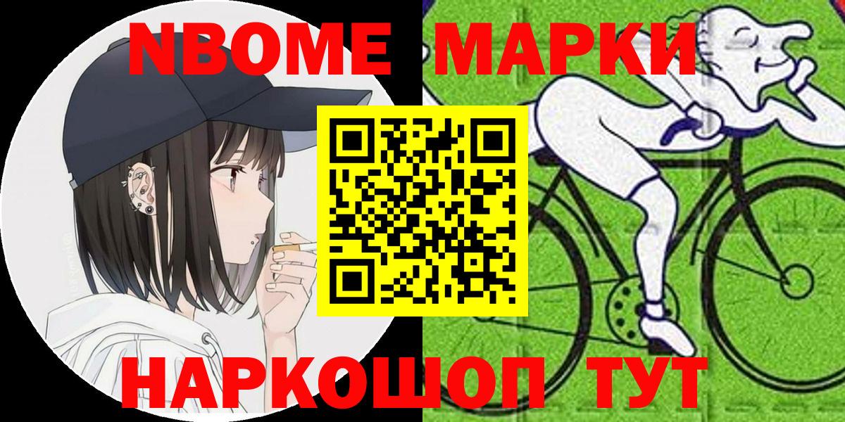 Наркотические марки  Марки NBOMe 1500мкг  Марки NBOMe 1500мкг  Вход с VPN  Жигулёвск 